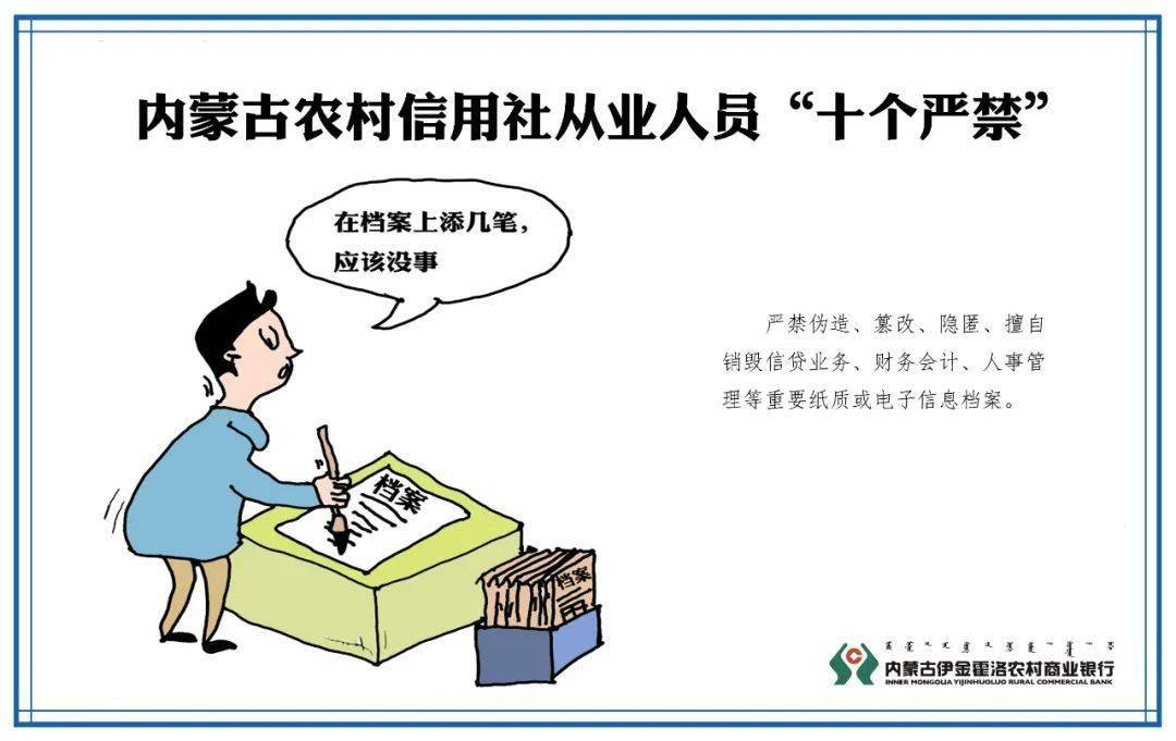华体会体育hth官方网站:
伊金霍洛农村商业银行带您深入学习 《内蒙古农村信用社从业人员 “十个严禁、十二个禁绝”》(图8) 华体会体育hth官方网站:
伊金霍洛农村商业银行带您深入学习 《内蒙古农村信用社从业人员 “十个严禁、十二个禁绝”》(图8)