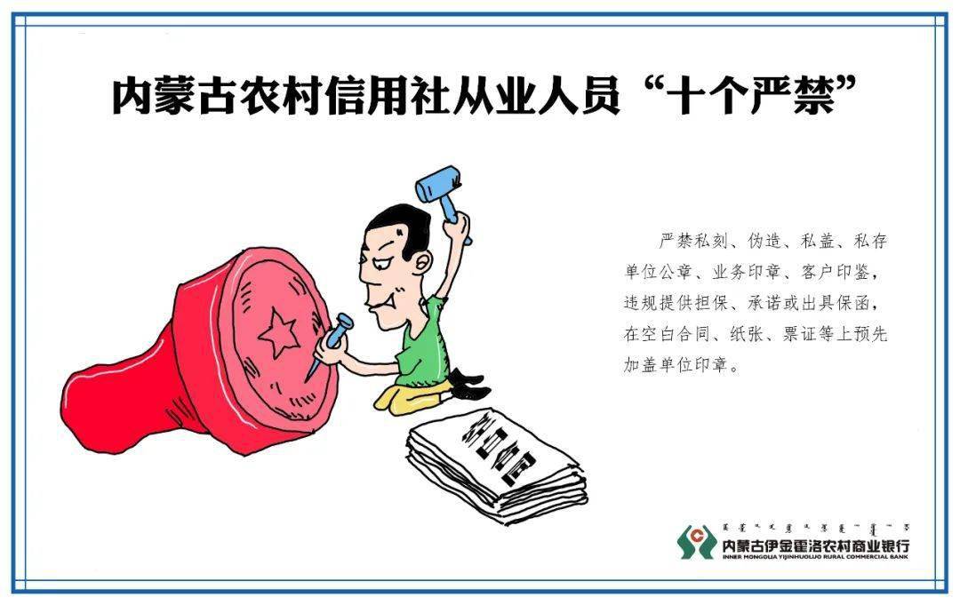 华体会体育hth官方网站:
伊金霍洛农村商业银行带您深入学习 《内蒙古农村信用社从业人员 “十个严禁、十二个禁绝”》(图9) 华体会体育hth官方网站:
伊金霍洛农村商业银行带您深入学习 《内蒙古农村信用社从业人员 “十个严禁、十二个禁绝”》(图9)