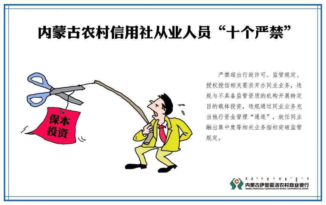 华体会体育hth官方网站:
伊金霍洛农村商业银行带您深入学习 《内蒙古农村信用社从业人员 “十个严禁、十二个禁绝”》(图12) 华体会体育hth官方网站:
伊金霍洛农村商业银行带您深入学习 《内蒙古农村信用社从业人员 “十个严禁、十二个禁绝”》(图12)