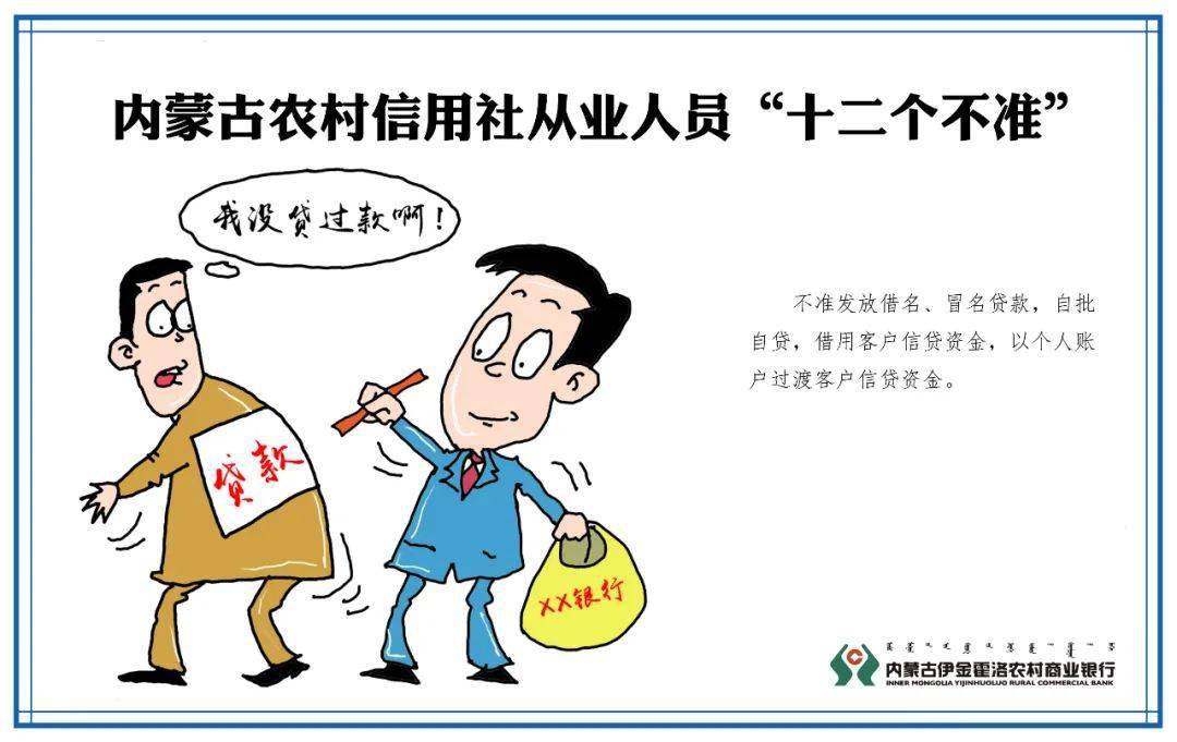 华体会体育hth官方网站:
伊金霍洛农村商业银行带您深入学习 《内蒙古农村信用社从业人员 “十个严禁、十二个禁绝”》(图14) 华体会体育hth官方网站:
伊金霍洛农村商业银行带您深入学习 《内蒙古农村信用社从业人员 “十个严禁、十二个禁绝”》(图14)