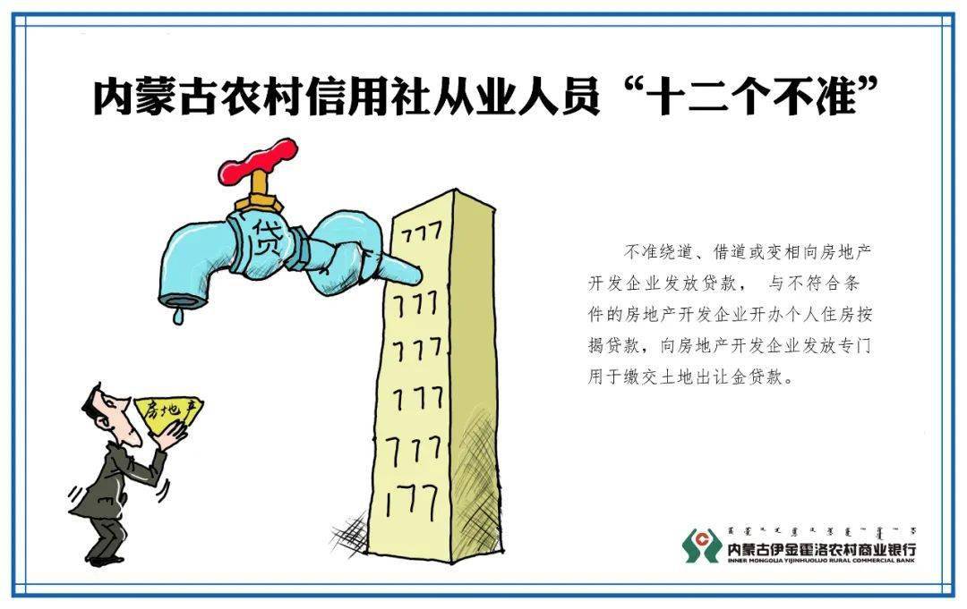 华体会体育hth官方网站:
伊金霍洛农村商业银行带您深入学习 《内蒙古农村信用社从业人员 “十个严禁、十二个禁绝”》(图19) 华体会体育hth官方网站:
伊金霍洛农村商业银行带您深入学习 《内蒙古农村信用社从业人员 “十个严禁、十二个禁绝”》(图19)