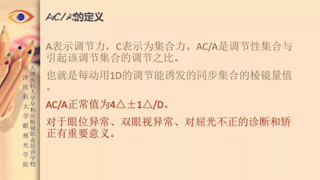 【华体会体育hth官方网站】
【眼视光】 AC/A的界说和丈量方法(图5) 【华体会体育hth官方网站】
【眼视光】 AC/A的界说和丈量方法(图5)