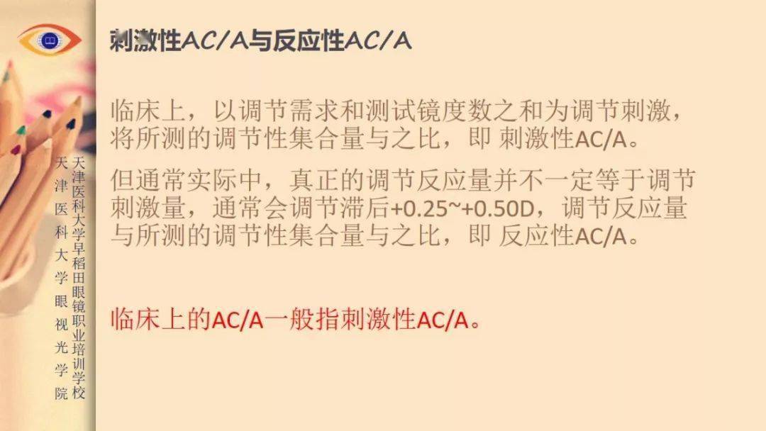 【华体会体育hth官方网站】
【眼视光】 AC/A的界说和丈量方法(图7) 【华体会体育hth官方网站】
【眼视光】 AC/A的界说和丈量方法(图7)