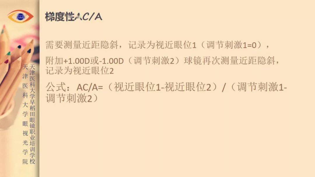 【华体会体育hth官方网站】
【眼视光】 AC/A的界说和丈量方法(图13) 【华体会体育hth官方网站】
【眼视光】 AC/A的界说和丈量方法(图13)
