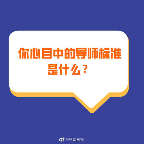 你心目中的导师尺度是什么?:华体会体育hth官方网站(图4)
你心目中的导师尺度是什么?:华体会体育hth官方网站(图4)
