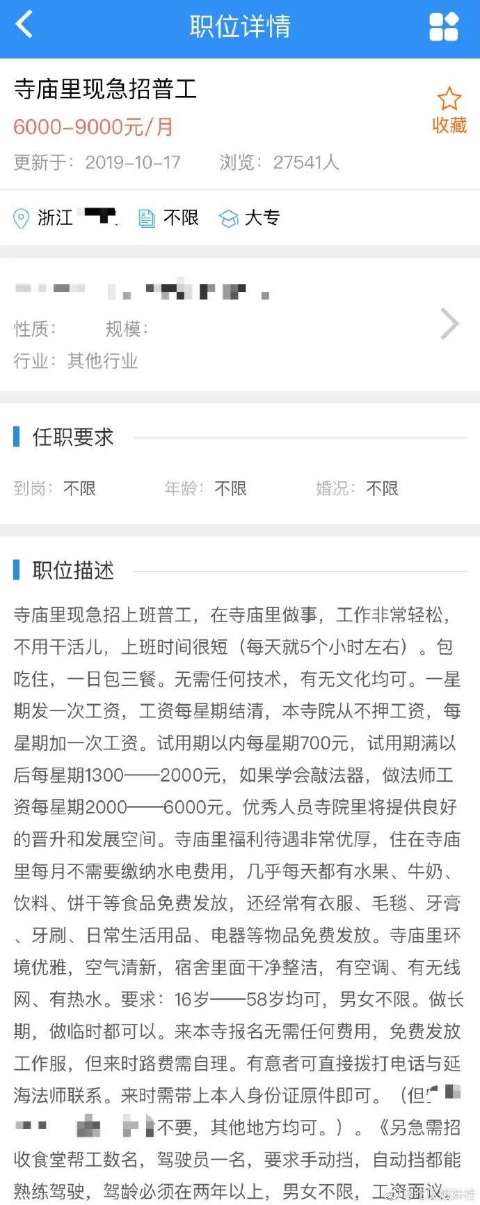 寺庙的招聘广告 好想去_华体会体育hth官方网站(图7)
寺庙的招聘广告 好想去_华体会体育hth官方网站(图7)