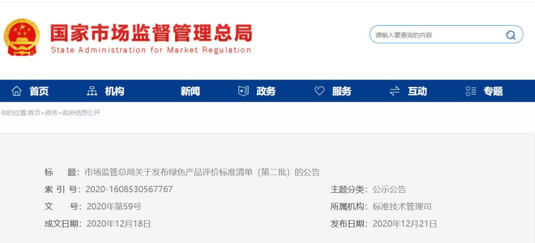 【hth官网入口】
国家市场监视治理总局公布第二批绿色产物评价尺度清单(图1)