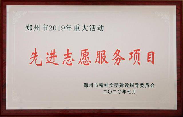 河南省儿童医院志愿服务项目获表彰“华体会体育hth官方网站”(图3)