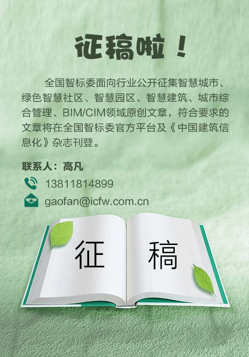 
行业首个智慧修建评价尺度通过审查！|hth官网入口(图7)