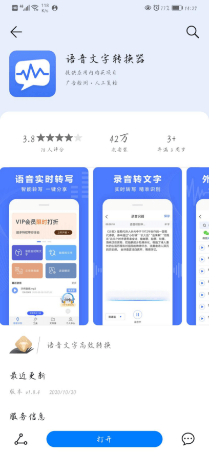
如何将语音文件转换为文字？这5款软件轻松做到！|华体会体育hth官方网站(图10)